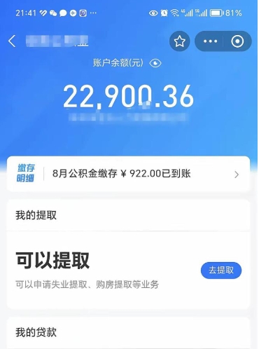 肇庆公积金断交可以提吗（公积金断交可以提取么）